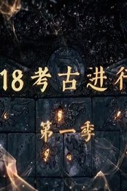 Poster 探索发现:2018考古进行时 - Season 2 Episode 7 : Episode 7 2018