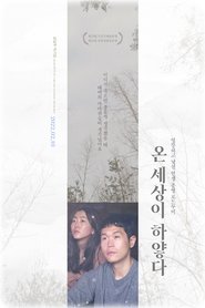 Poster 온 세상이 하얗다