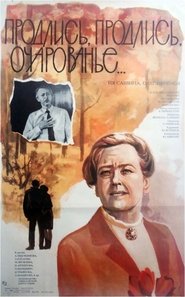 Poster Продлись, продлись, очарованье...