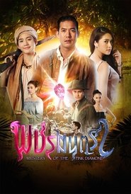 Poster Mystery of the Pink Diamond 2019