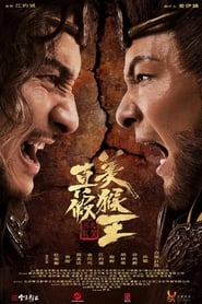True and False Monkey King King Wushuang (2020)