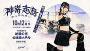 TJPW Shion Kanzaki's Homecoming Show ~Choshi, Are You Awake!!?~