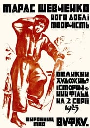 Тарас Шевченко постер