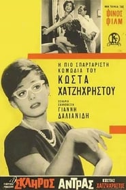 Ο Σκληρός Άνδρας 1961