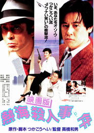 Poster Atami Murder Case 1986