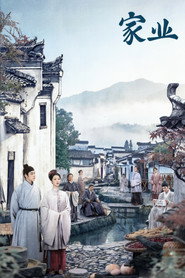 家业 (2026)
