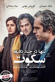 Poster تنها در چند دقیقه سکوت