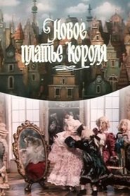 Poster The Emperor's New Clothes 1990