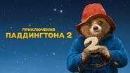 Paddington 2