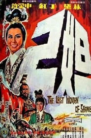 Poster The Last Woman of Shang 1964