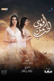 Poster أقوى من الحب