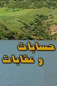 Accounts And Punishments (2004)