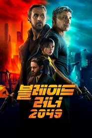 블레이드 러너 2049 (2017)