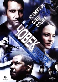 Човек отвътре (2006)