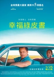 绿皮书 [Green Book]