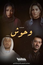 وحوش (2025)