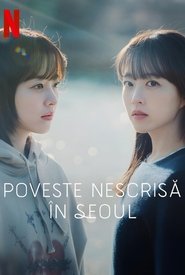 미지의 서울