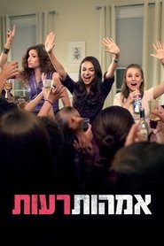 אמהות רעות / Bad Moms לצפייה ישירה