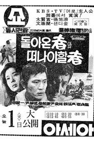 One Who Comes Back and the Other Who Has To Leave