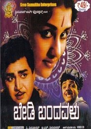 Bedi Bandavalu) Bedi Bandavalu (1968)