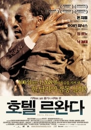 호텔 르완다 (2004)