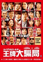 愚人节 (2015)