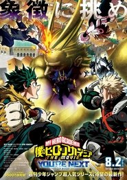 Poster 僕のヒーローアカデミア THE MOVIE ユアネクスト