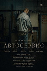 Автосервис
