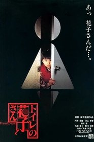 Phantom of the Toilet 1995 吹き替え 動画 フル