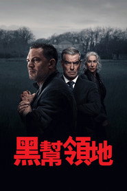 黑幫領地