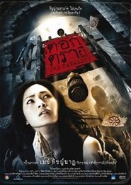 Poster The Fatality 2008