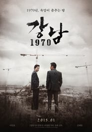 Gangnam Blues – Gangnam 1970 (2015)