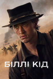 Біллі Малюк постер