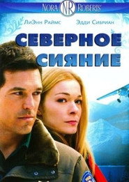 Северное сияние