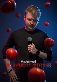 Poster Danila Poperechniy: Unbiased 2018