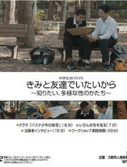 バスケ少年の秘密