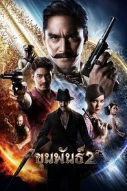 Poster ขุนพันธ์ 2