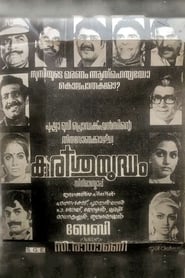 Poster കുരിശുയുദ്ധം