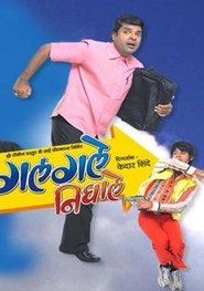 Poster गलगले निघाले