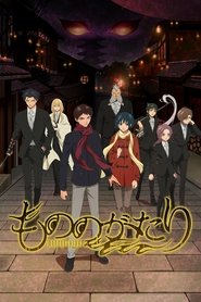 もののがたり (2023)