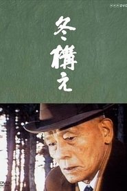 Poster 冬構え