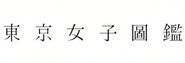 Tokyo Girl Logo