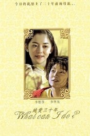 Drama City: What Should I Do? (2004)