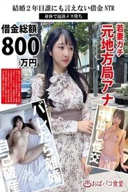 Affiche de PAKO-095 In The Second Year Of Marriage