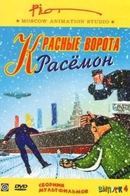 The Red Gate of Rasemon (2003)