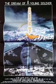高原如梦