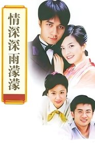 Serial 情深深雨濛濛 PL