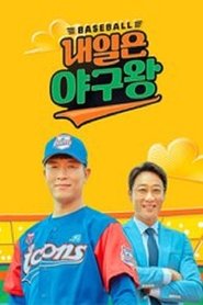 Baseball King Tomorrow Episode Rating Graph poster