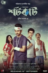 Poster আজকের শর্টকাট