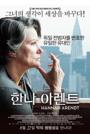 Hannah Arendt (2012)